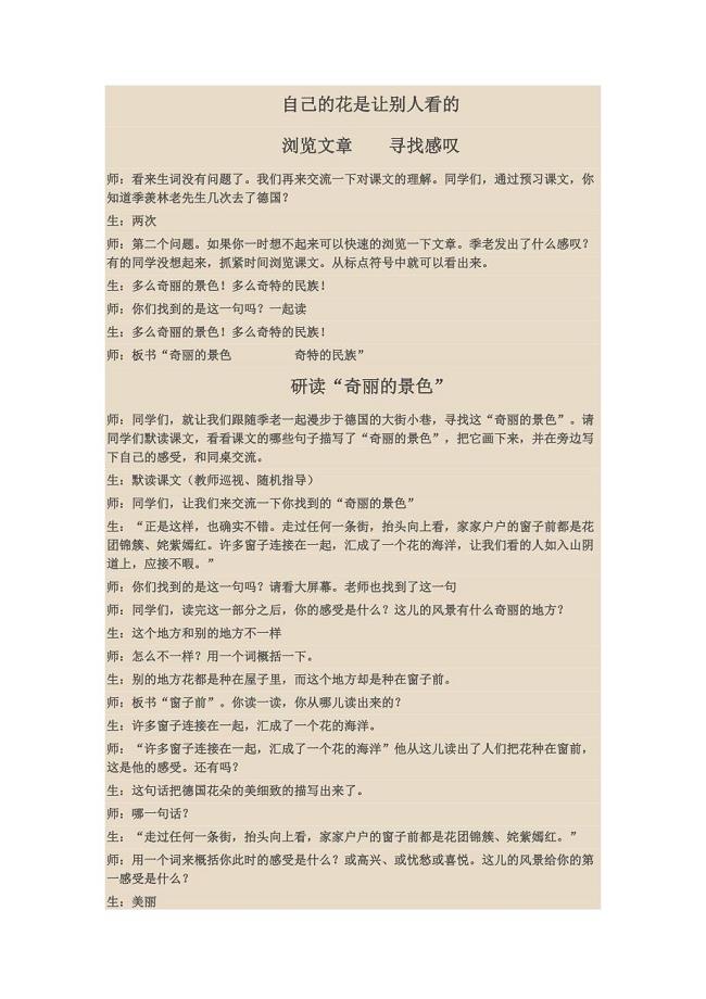 自己的花是让别人看的 .doc