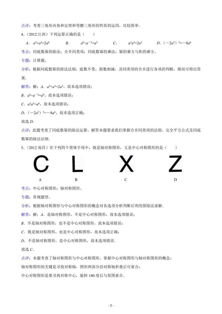 2012年江西省南昌市中考数学试题_第2页