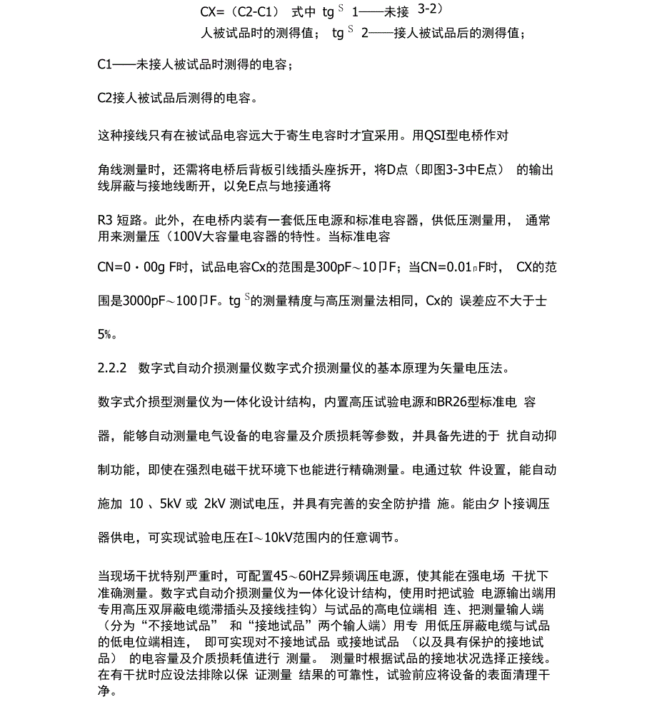 介损试验方法及原理_第3页