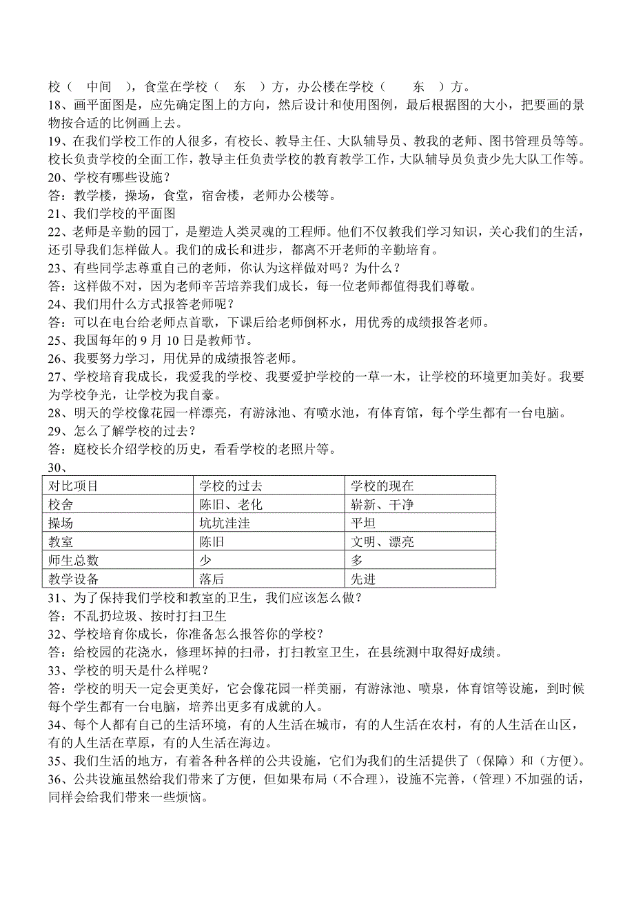 苏教版三年级下册品德与社会复习资料.doc_第2页