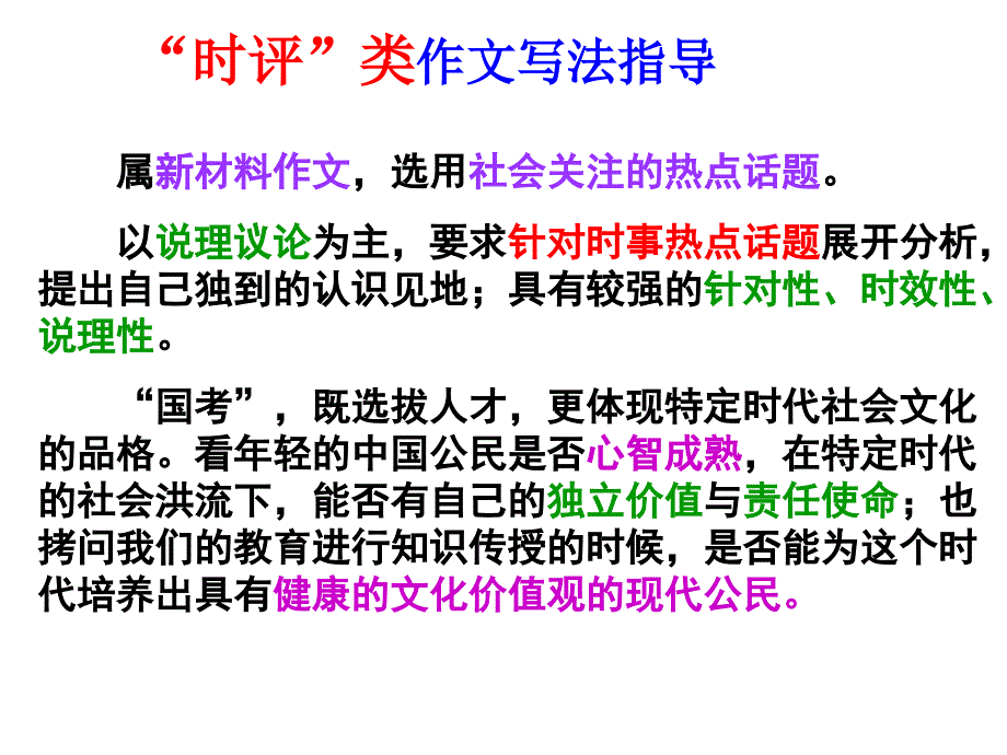 任务驱动型作文_第2页