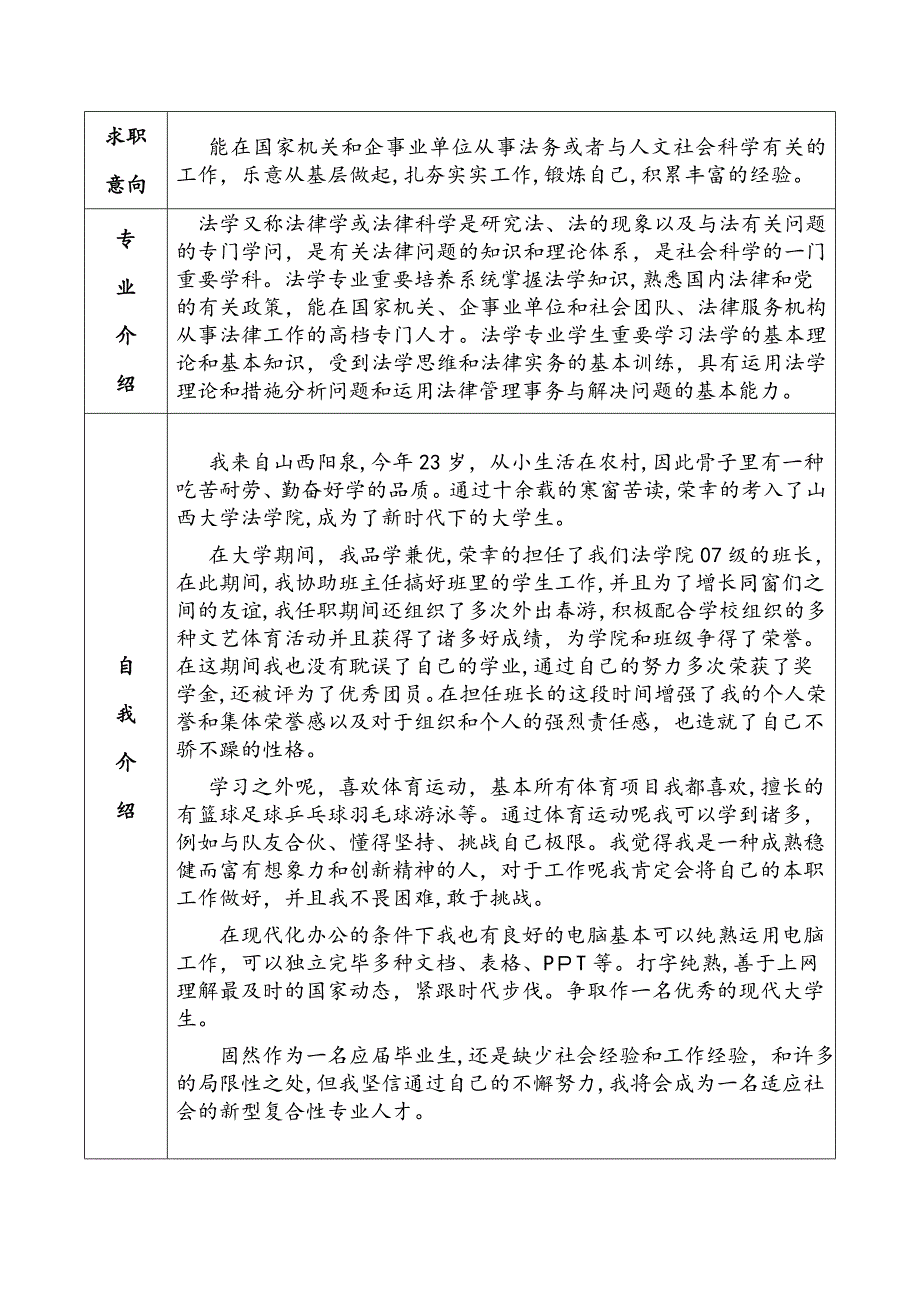 王钢同志的简历_第3页