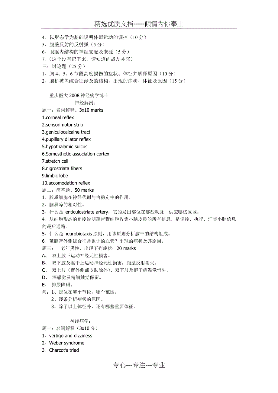 重医神经内科博士考试_第4页