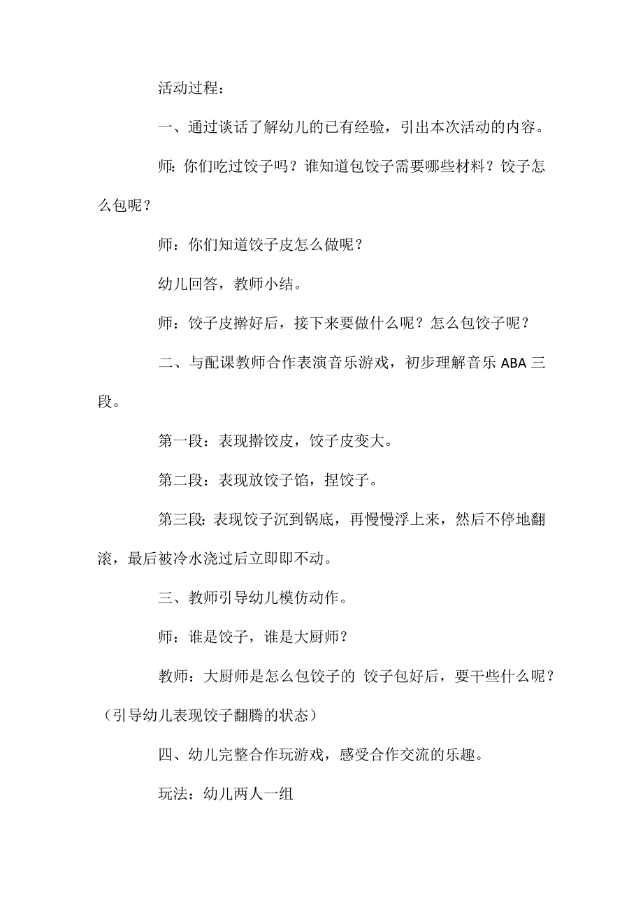 中班音乐游戏活动包饺子教案反思_第2页