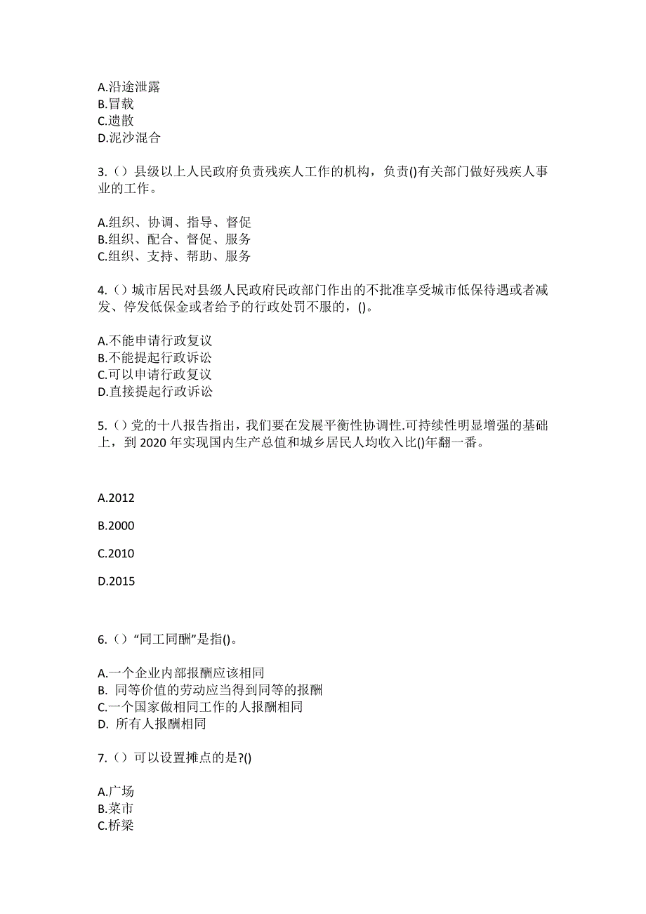 2023年广东省佛山市南海区狮山镇南海科技工业园南区社区工作人员（综合考点共100题）模拟测试练习题含答案_第2页