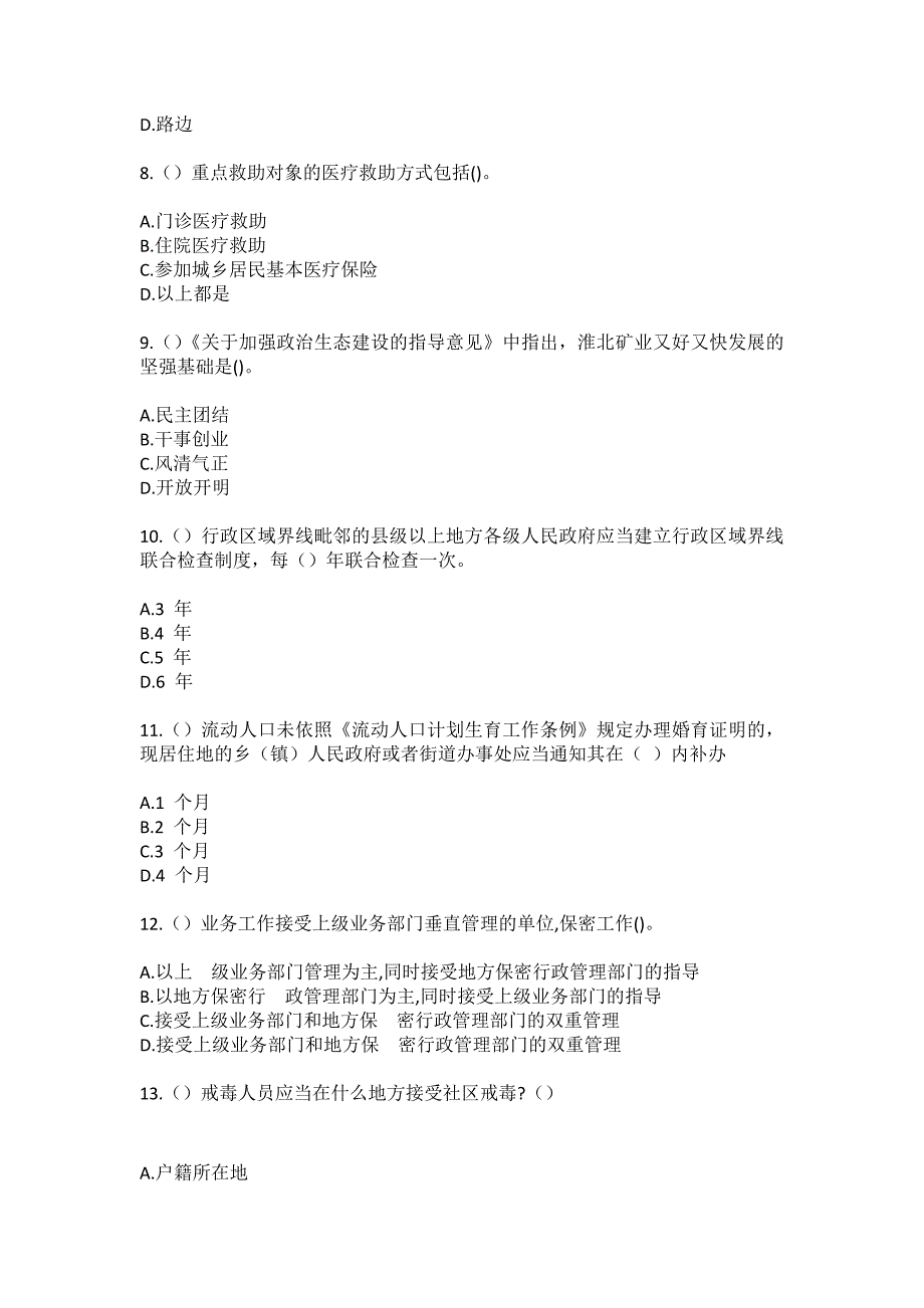 2023年广东省佛山市南海区狮山镇南海科技工业园南区社区工作人员（综合考点共100题）模拟测试练习题含答案_第3页