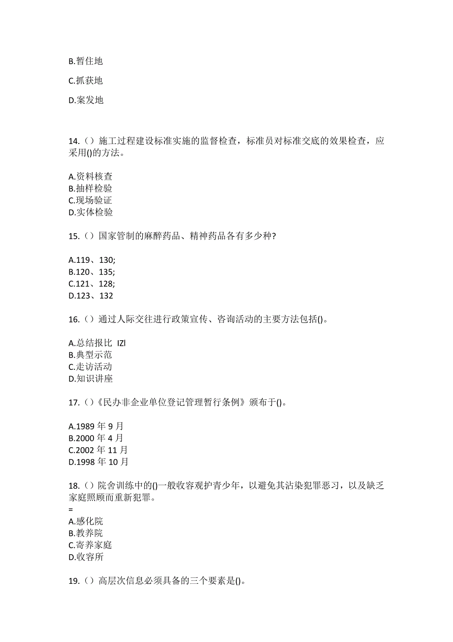 2023年广东省佛山市南海区狮山镇南海科技工业园南区社区工作人员（综合考点共100题）模拟测试练习题含答案_第4页