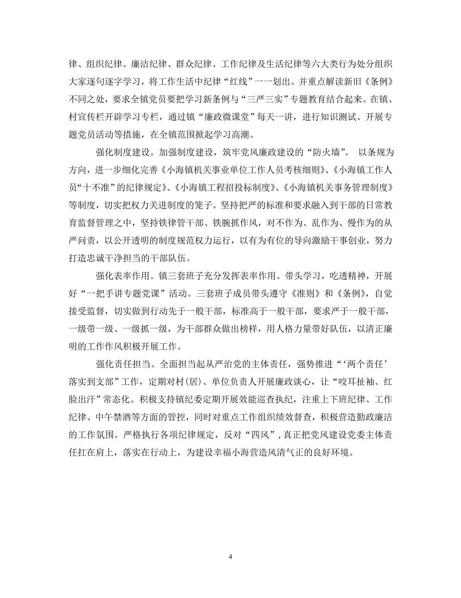 [精选]中国共产党自律廉洁准则心得体会 .doc_第4页