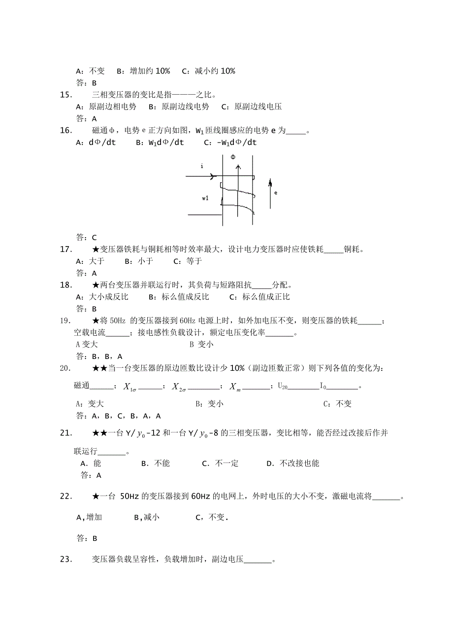 电机学变压器经典习题及答案_第4页