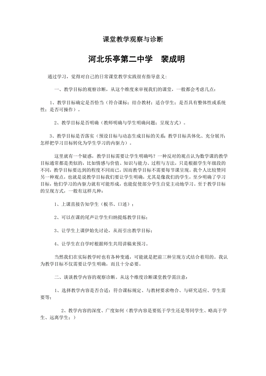 课堂教学观察与诊断_第1页