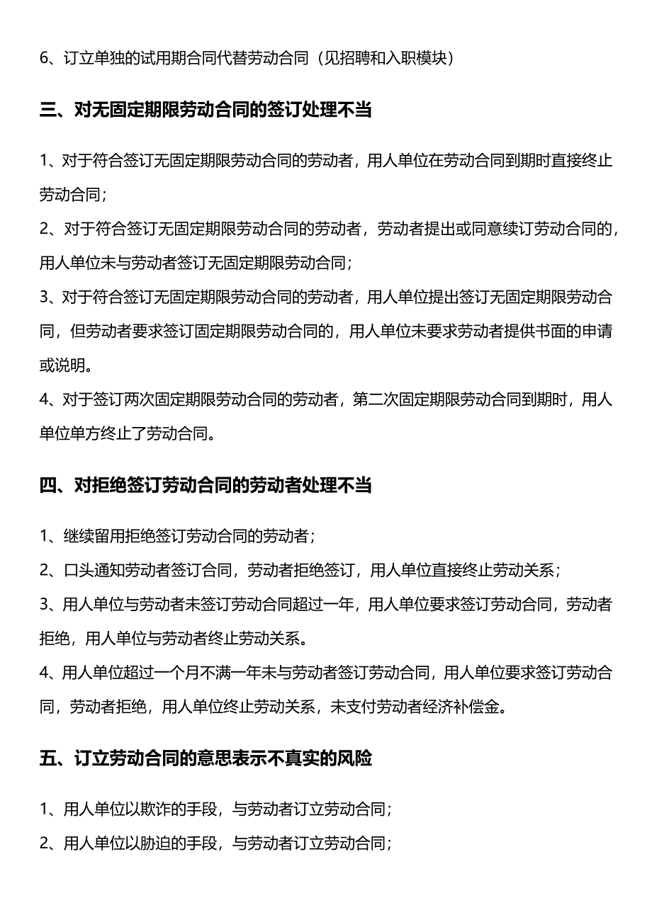 劳动合同订立风险点目录.docx_第2页