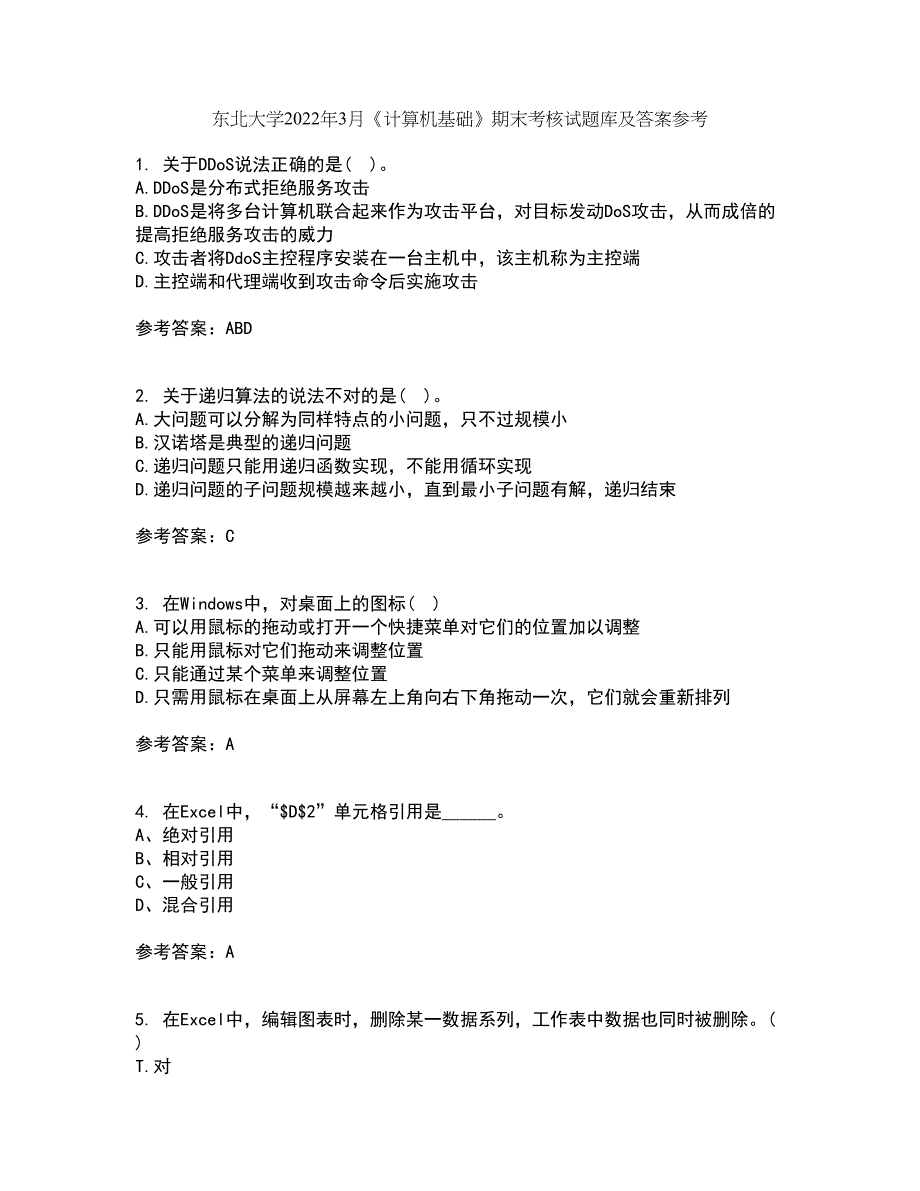 东北大学2022年3月《计算机基础》期末考核试题库及答案参考14_第1页