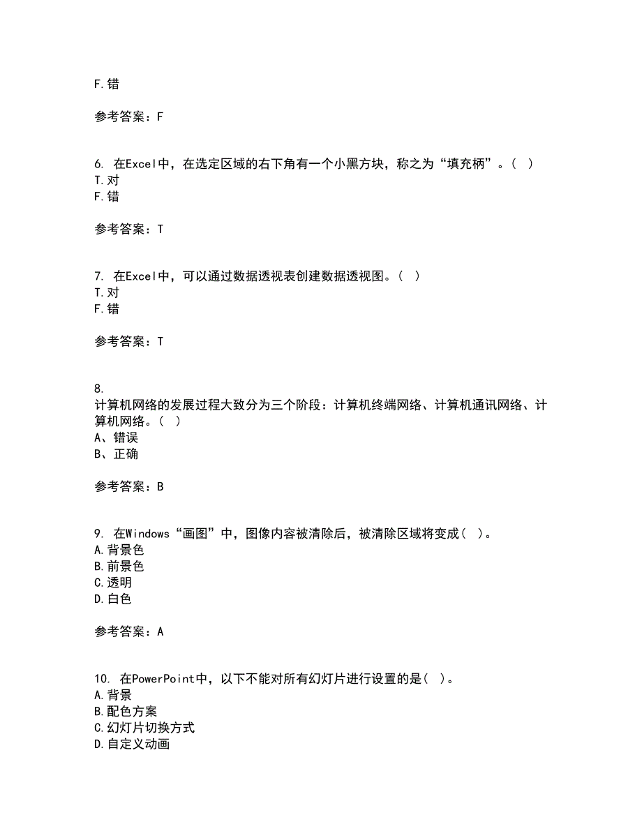 东北大学2022年3月《计算机基础》期末考核试题库及答案参考14_第2页