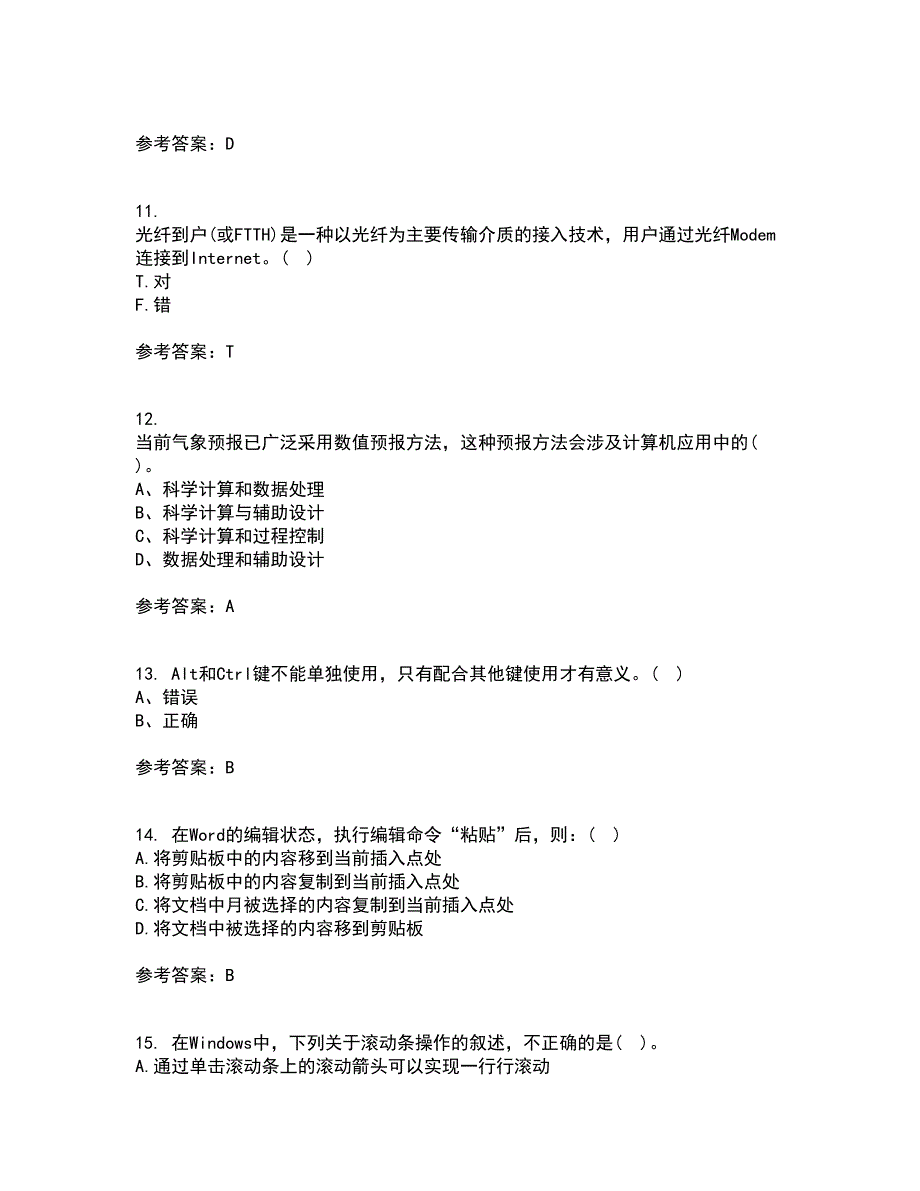 东北大学2022年3月《计算机基础》期末考核试题库及答案参考14_第3页