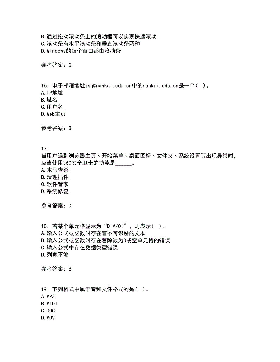 东北大学2022年3月《计算机基础》期末考核试题库及答案参考14_第4页