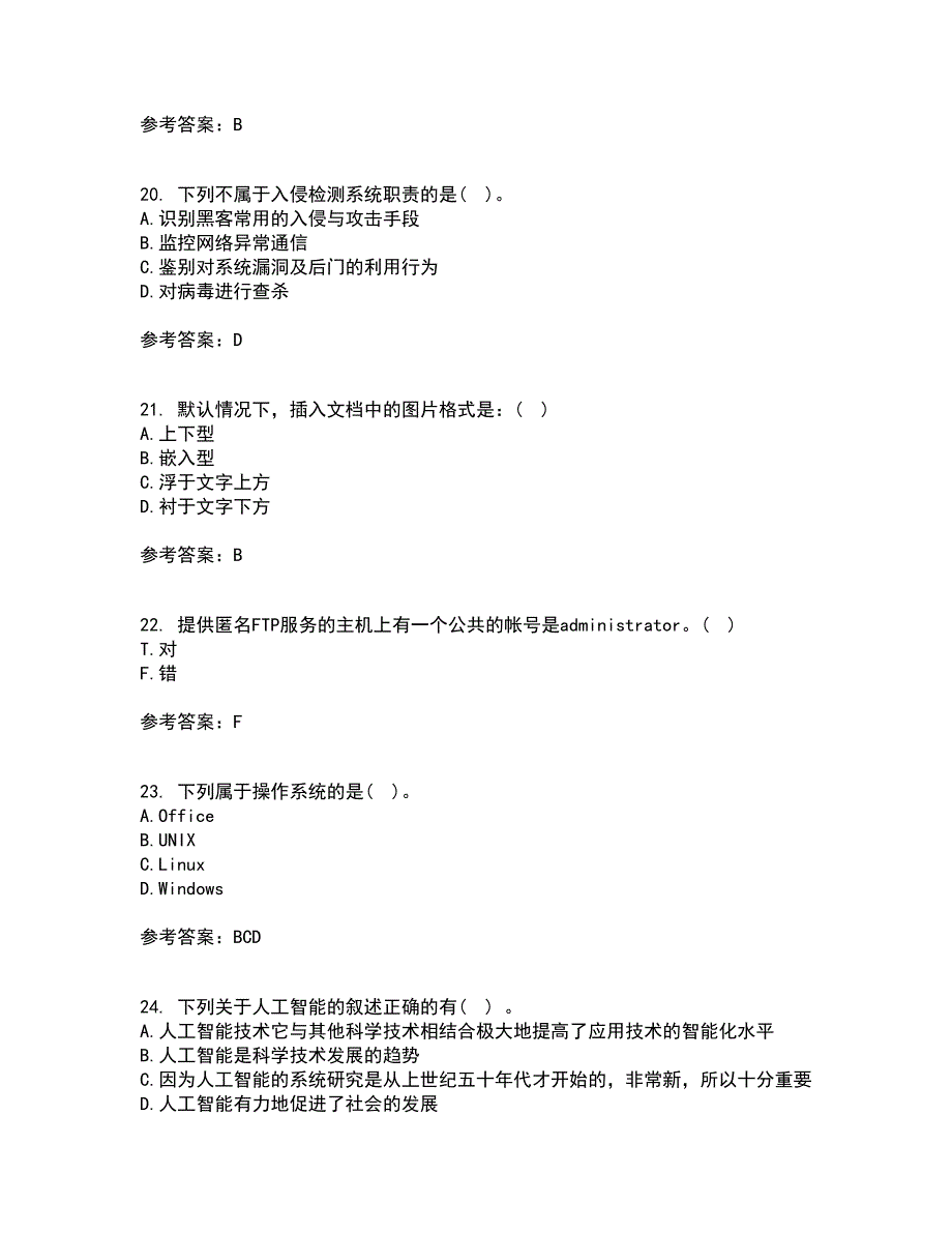 东北大学2022年3月《计算机基础》期末考核试题库及答案参考14_第5页