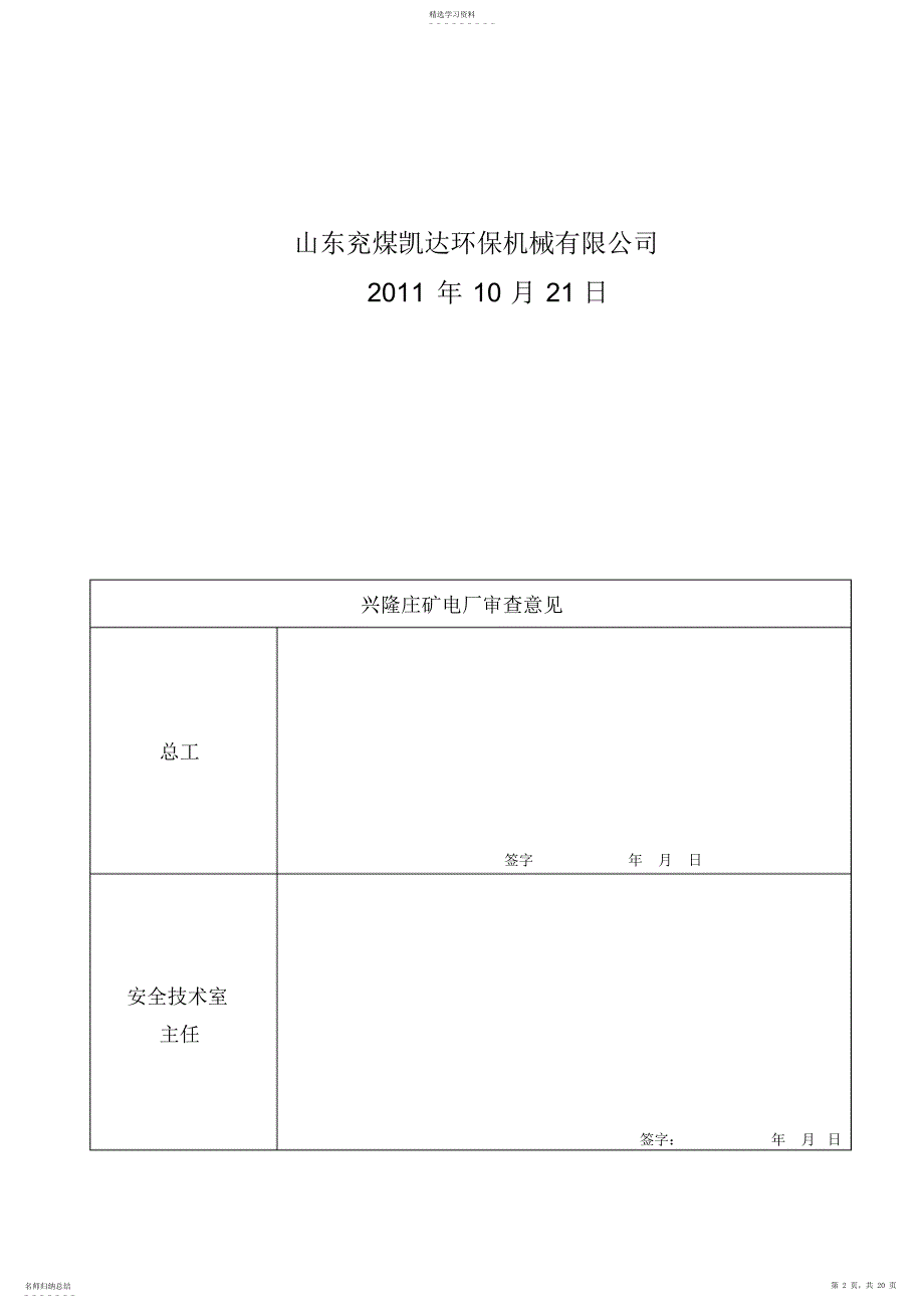 2022年电除尘大修施工技术措施_第2页