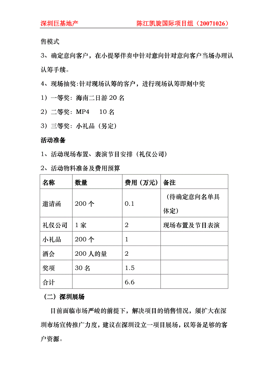 凯旋国际营销接点_第3页