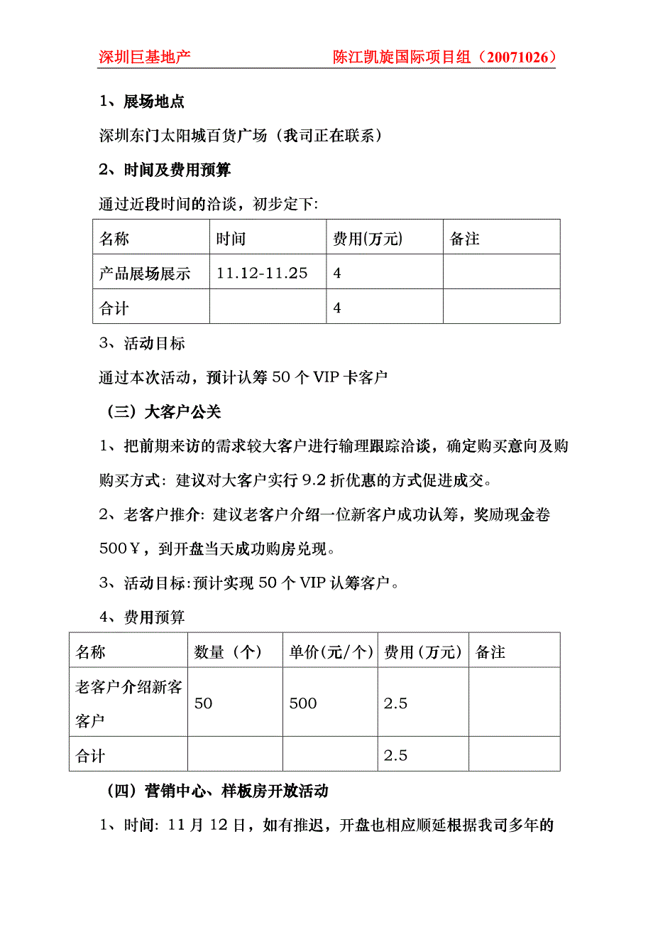 凯旋国际营销接点_第4页