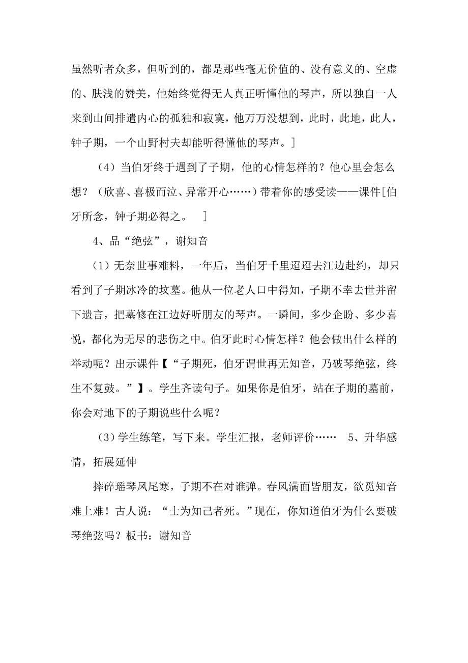 伯牙绝弦教学案例.doc_第5页