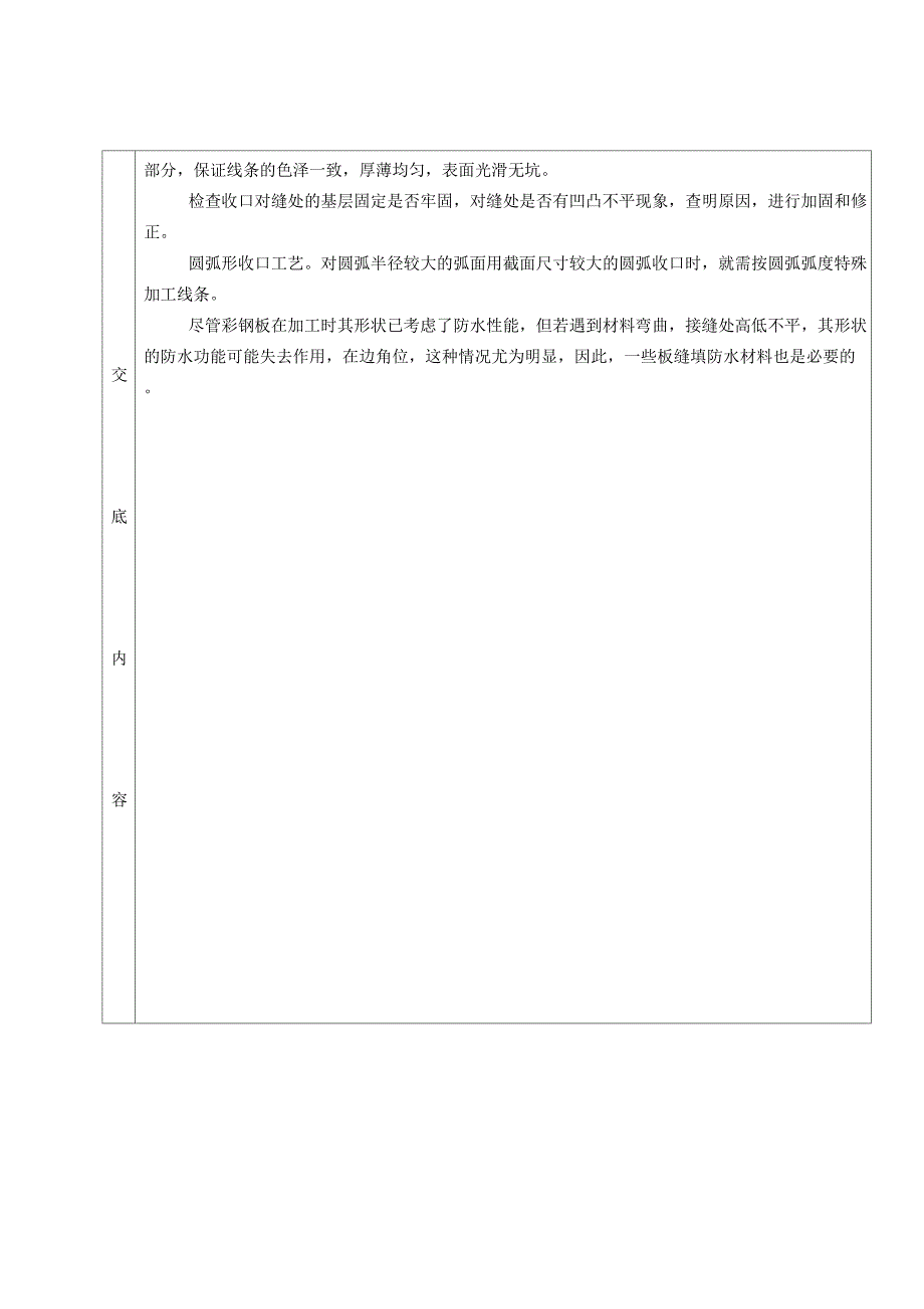 夹芯板隔墙安装技术交底_第3页