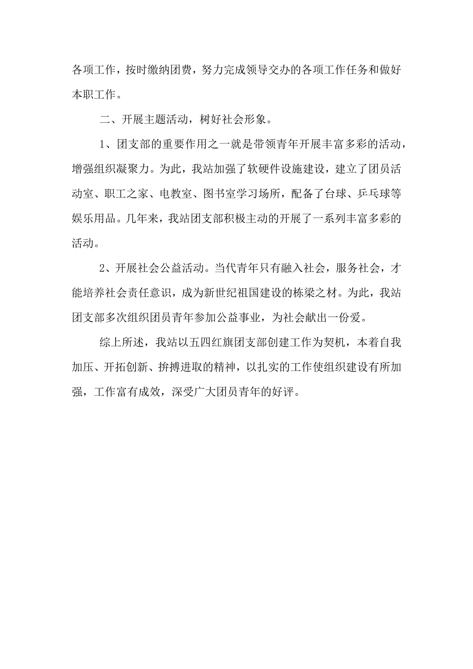 五四红旗团组织观摩会方案_第3页