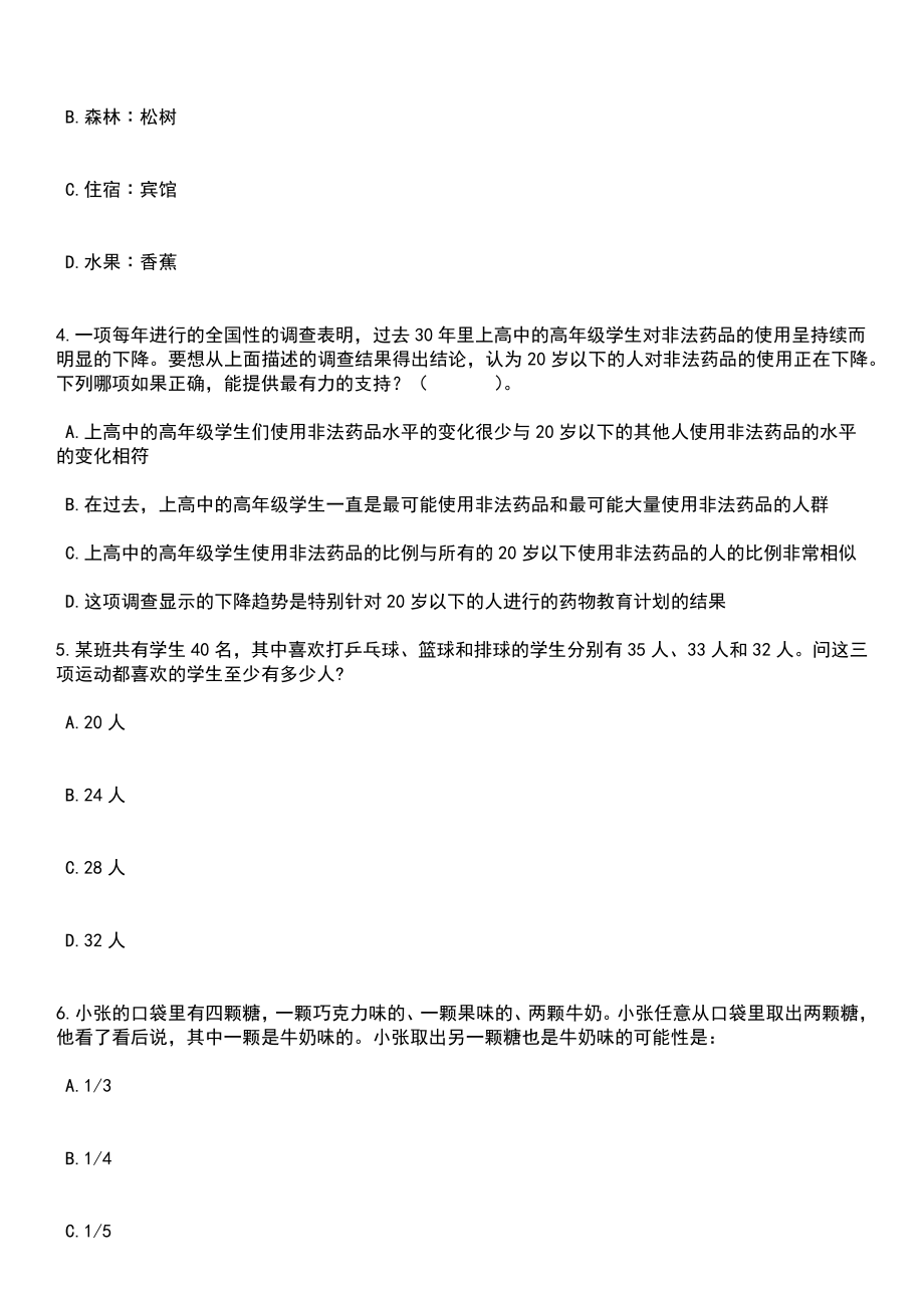 2023年06月重庆市璧山区应急管理局公开招考1名临时聘用工作人员笔试题库含答案解析_第2页