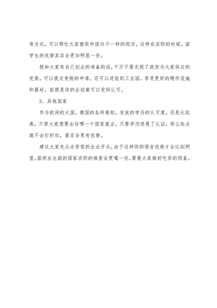 申请德国留学预科介绍.docx_第5页