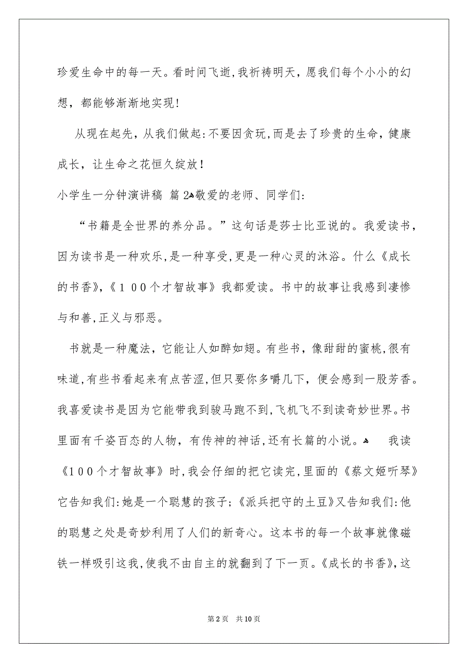 小学生一分钟演讲稿集锦9篇_第2页