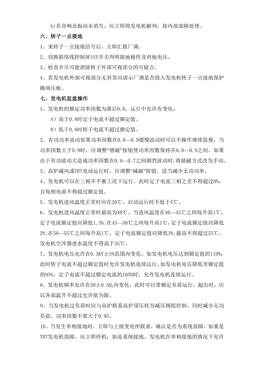 TRT紧急停机、电气部分常见故障处理_第3页