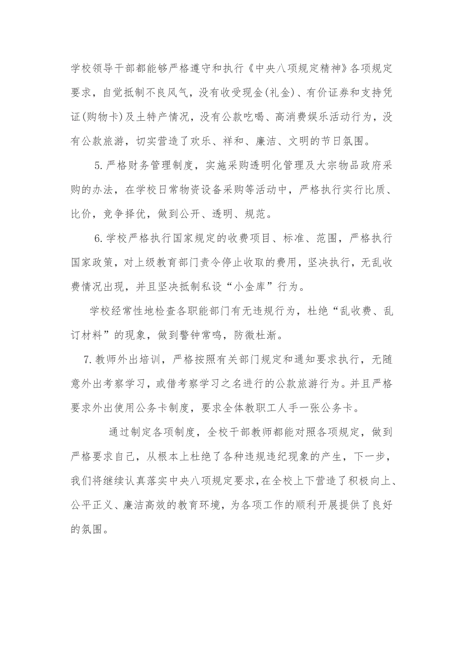 学校贯彻落实中央八项规定精神的自查情况汇报.doc_第3页