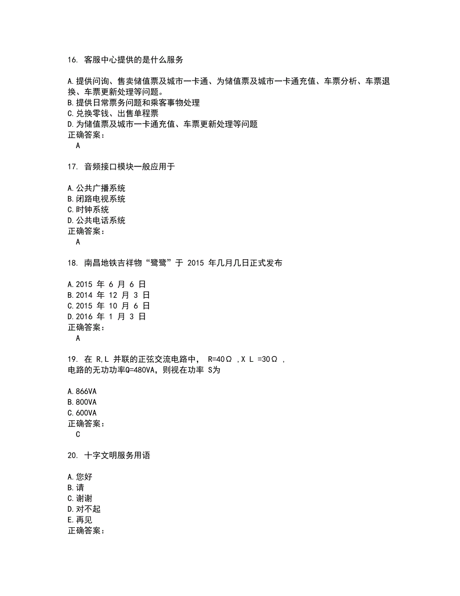 2022地铁职业技能鉴定试题(难点和易错点剖析）含答案3_第4页