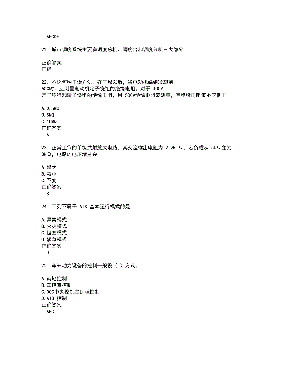 2022地铁职业技能鉴定试题(难点和易错点剖析）含答案3_第5页