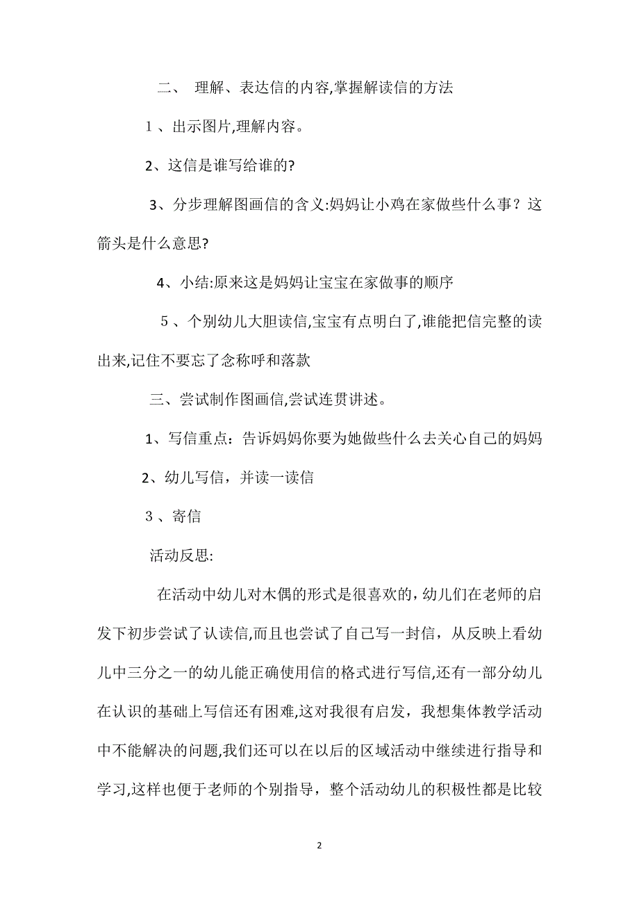 幼儿园中班教案一封信含反思_第2页