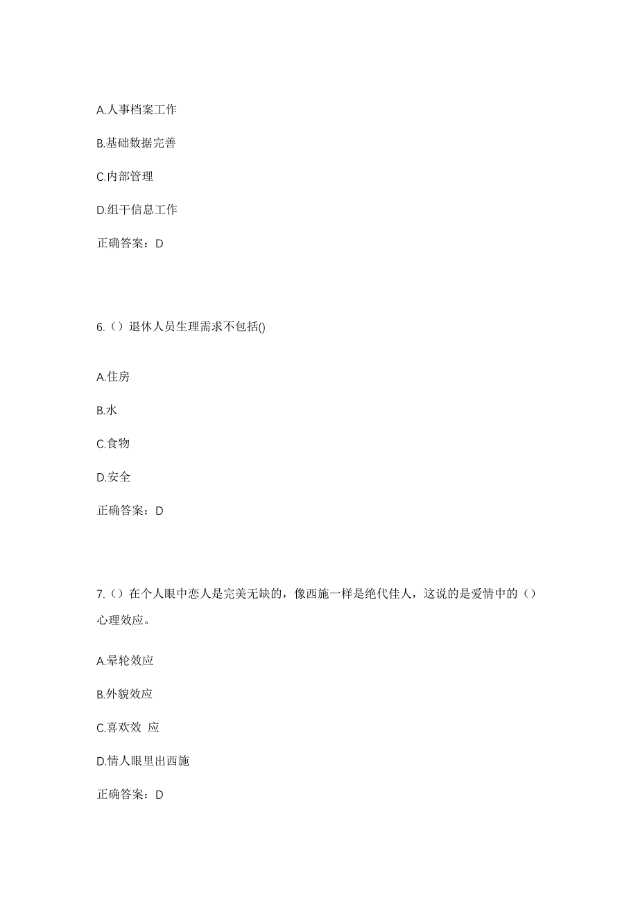 2023年湖北省黄石市阳新县白沙镇荣山村社区工作人员考试模拟题含答案_第3页