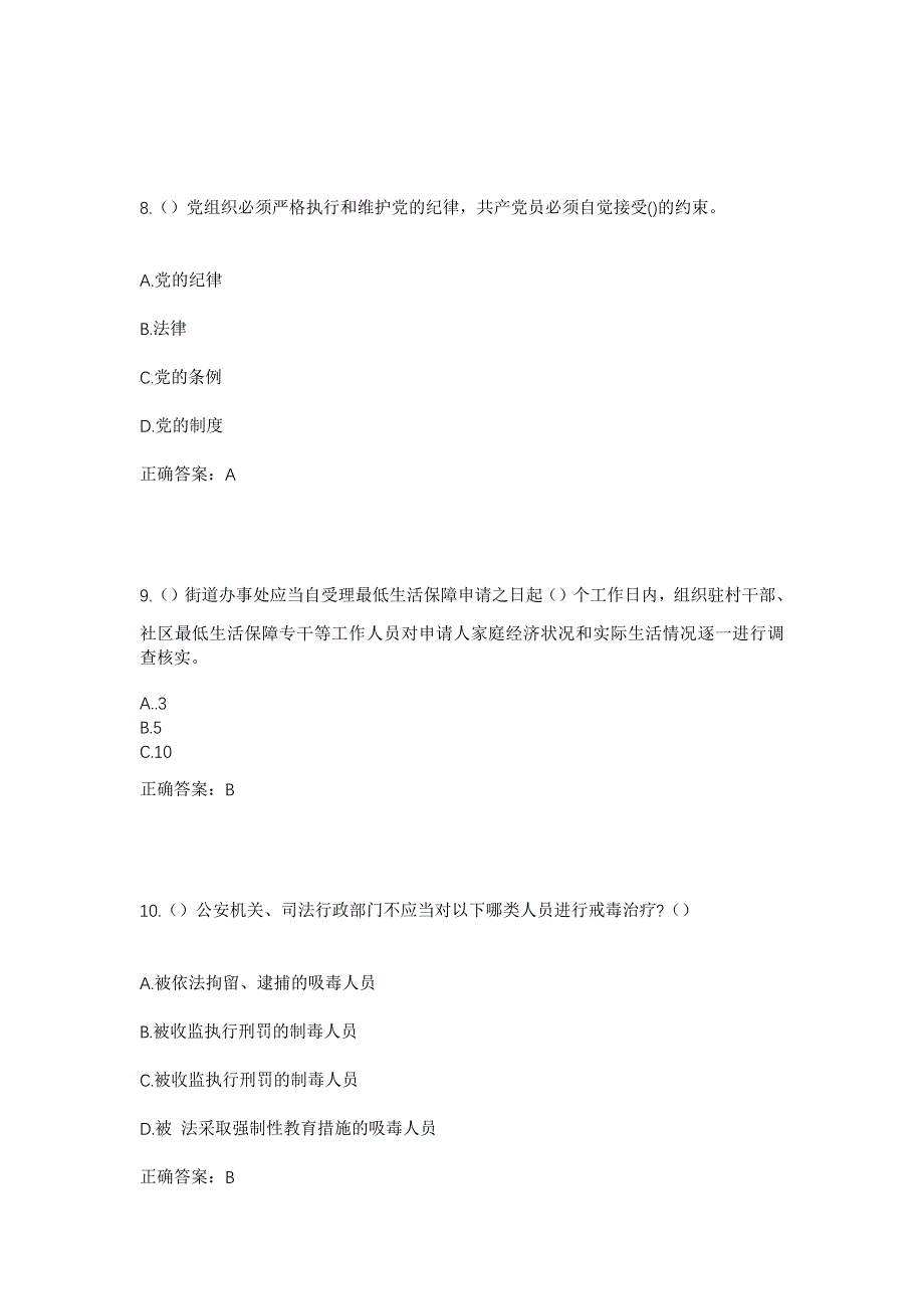 2023年湖北省黄石市阳新县白沙镇荣山村社区工作人员考试模拟题含答案_第4页