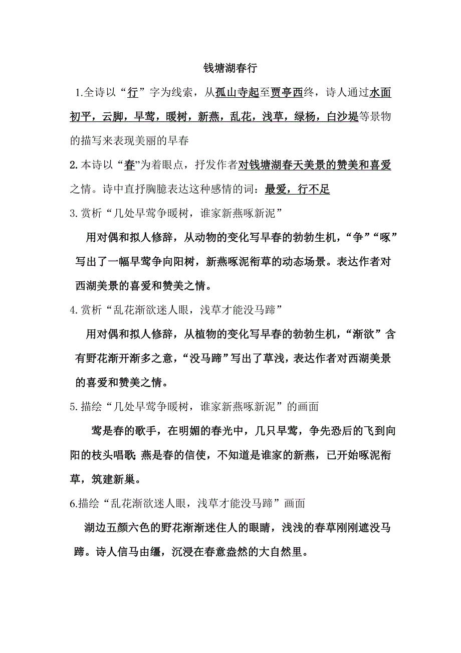 八上古诗三首望岳等.doc_第2页