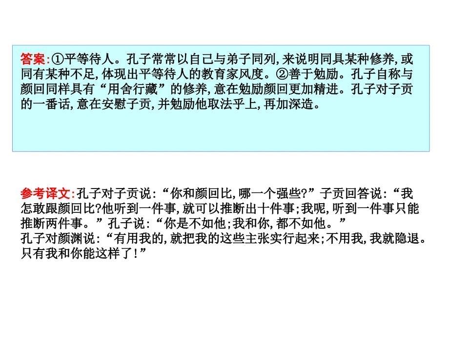 对论语的一些理解和评价_第5页