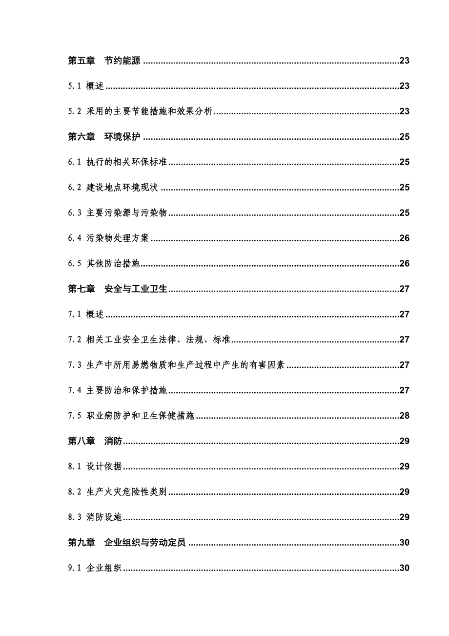 年产5000万米印制电路板用处理玻璃布工程可行性研究报告书_第3页