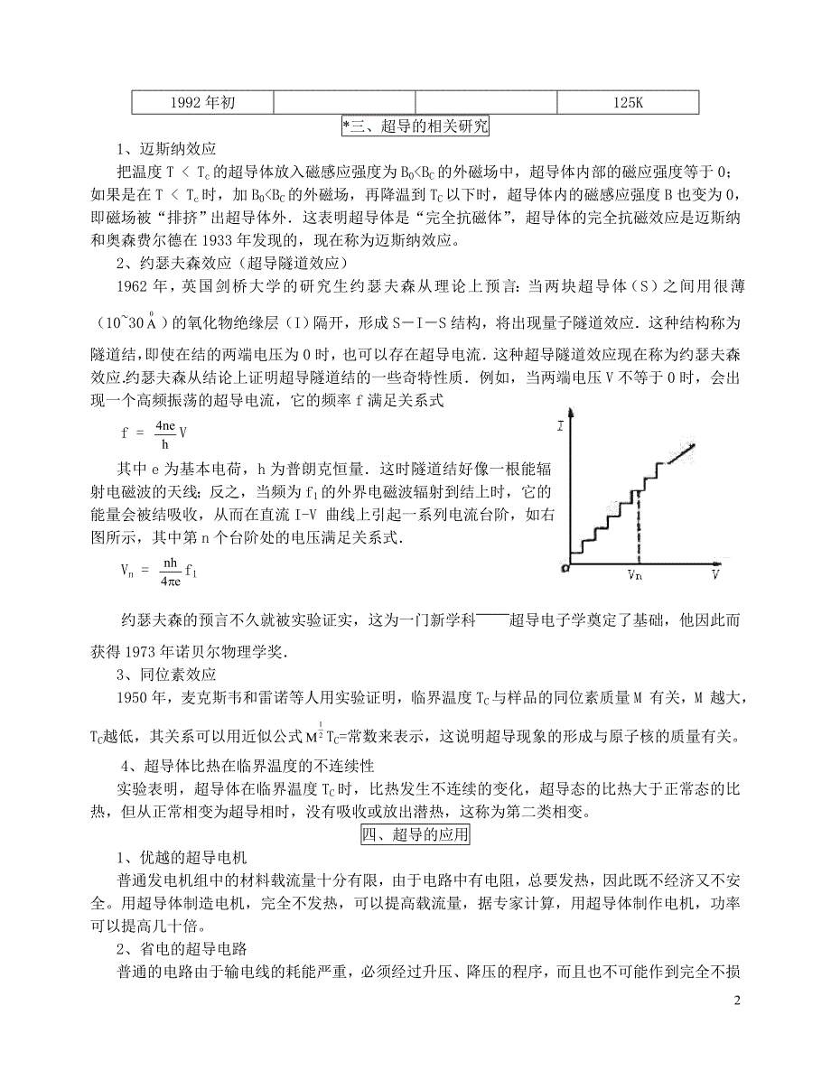 高二物理教案恒定电流--“超导极其应用.doc_第2页