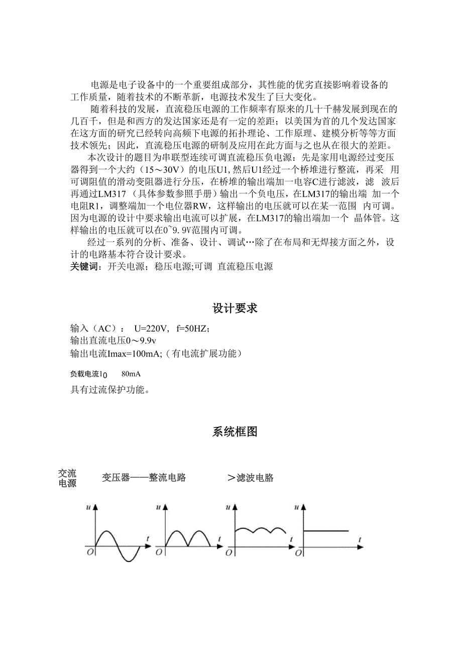 可调的直流稳压电源电路设计_第3页