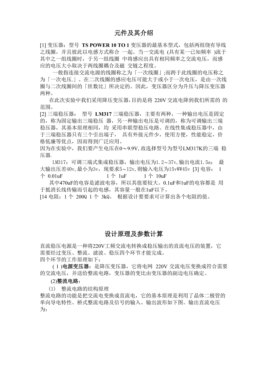 可调的直流稳压电源电路设计_第4页