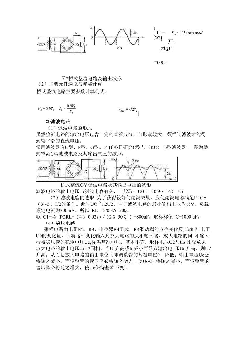 可调的直流稳压电源电路设计_第5页