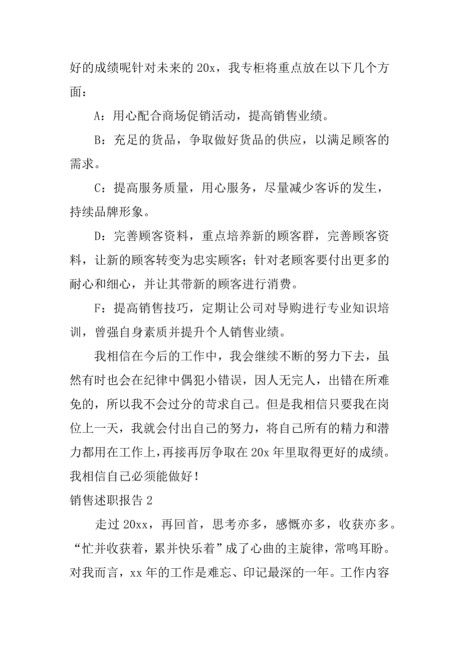 销售述职报告12篇(关于销售的述职报告)_第2页