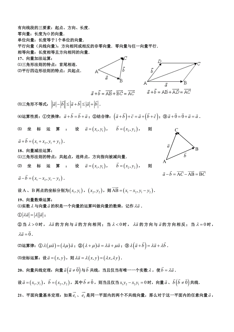 数学必修四知识点一览.doc_第4页