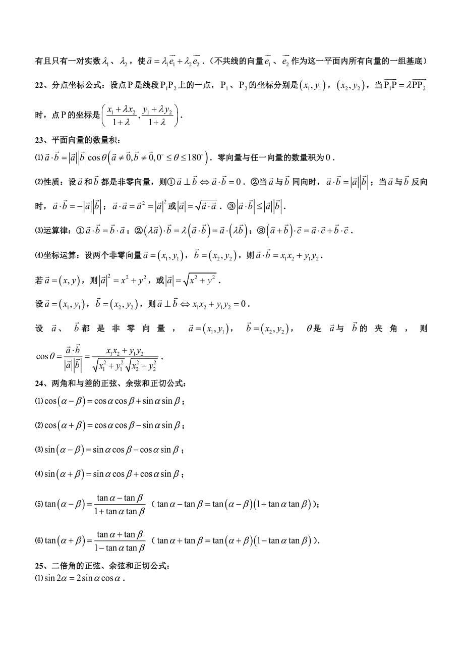 数学必修四知识点一览.doc_第5页