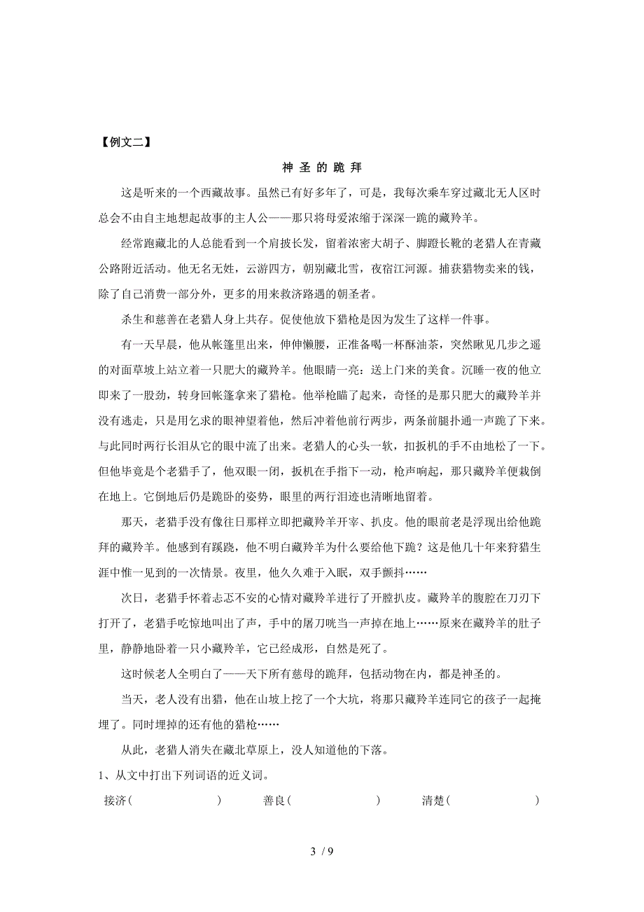 小学语文阅读理解归类与方法指导_第3页