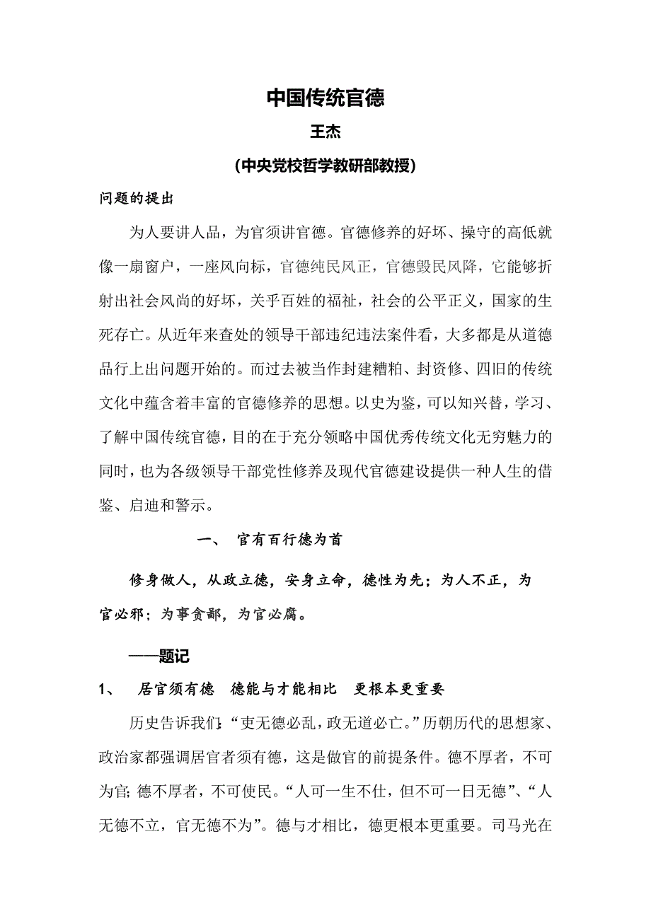 中国传统官德-王杰_第1页