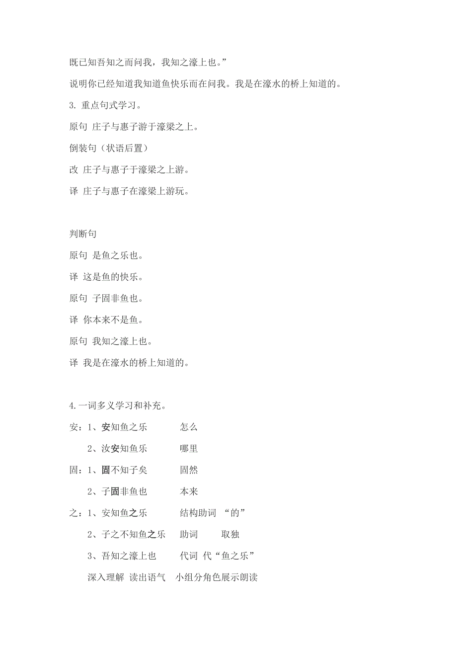 《庄子与惠子游于濠梁之上》教学设计[20].docx_第3页