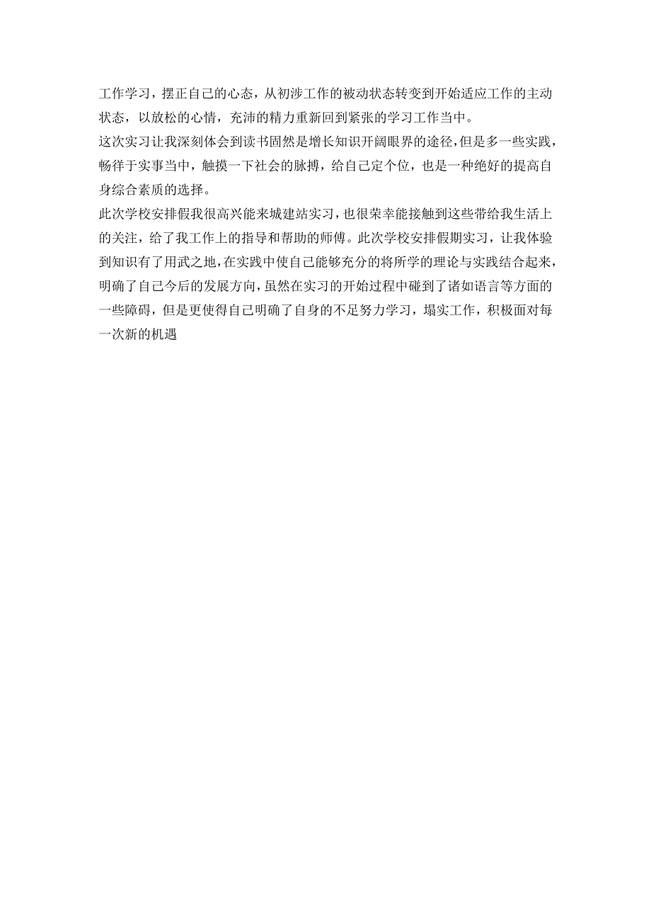 土木工程实习报告2_第3页